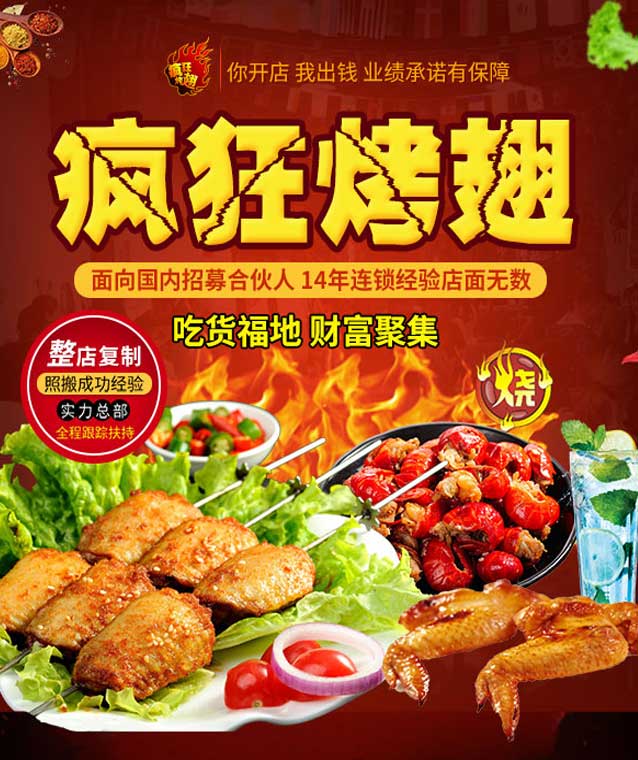 新化变态辣烤翅
